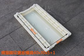 熊貓腳印下水道蓋板塑料模具